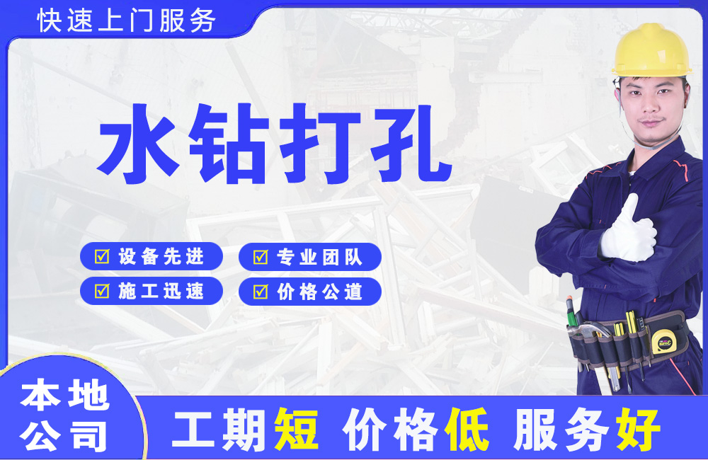东莞水钻打孔